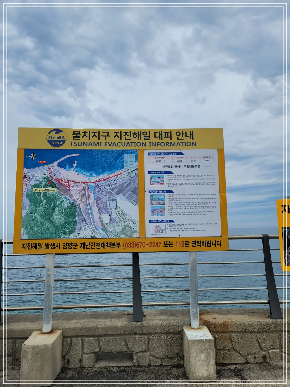 양양-물치항-지진해일-대피안내