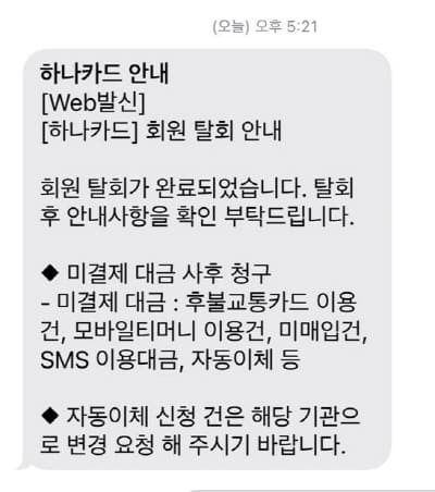 하나카드탈회완료