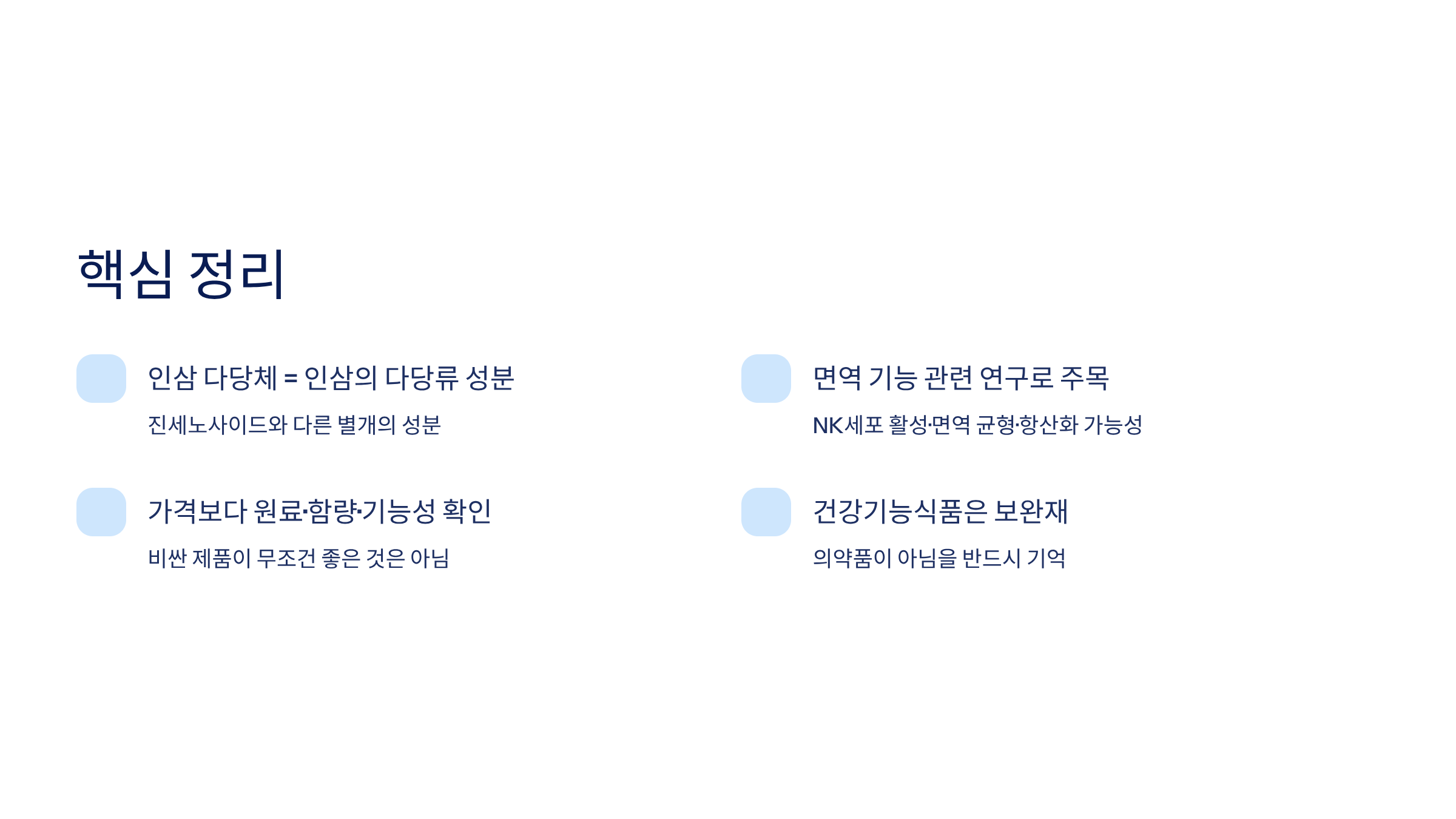 인삼 다당체효능 인삼 다당체가격 인삼 다당체란