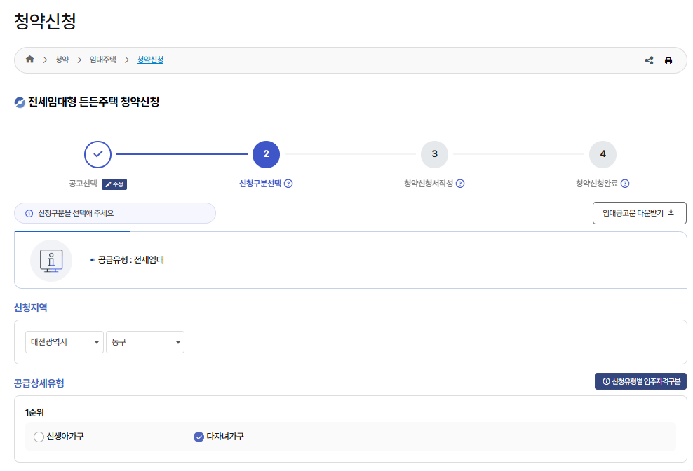 전세임대형 든든주택 신청방법