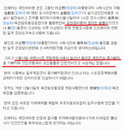 알트태그-국방장관 담화문 내용