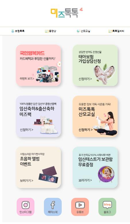 미즈 톡톡