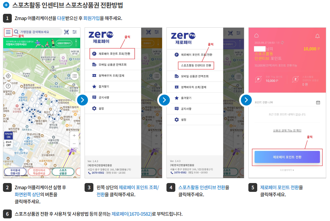 제로페이-지맵-(Zmap)