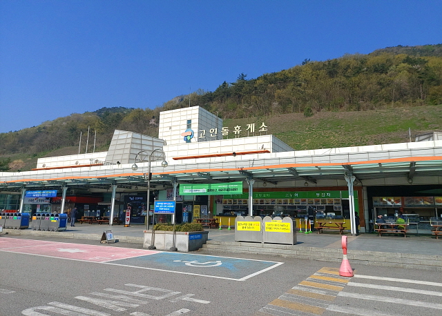 고창 고인돌휴게소