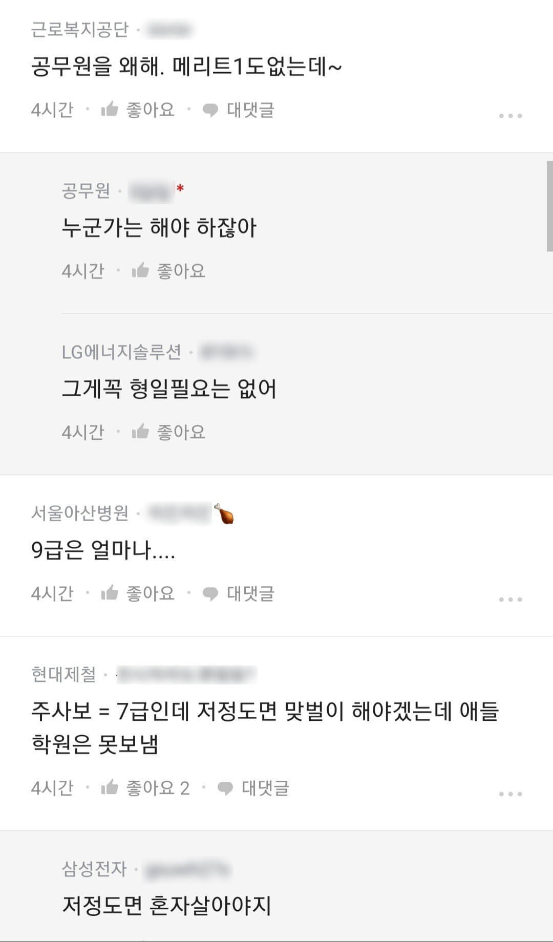 공무원 월급 댓글