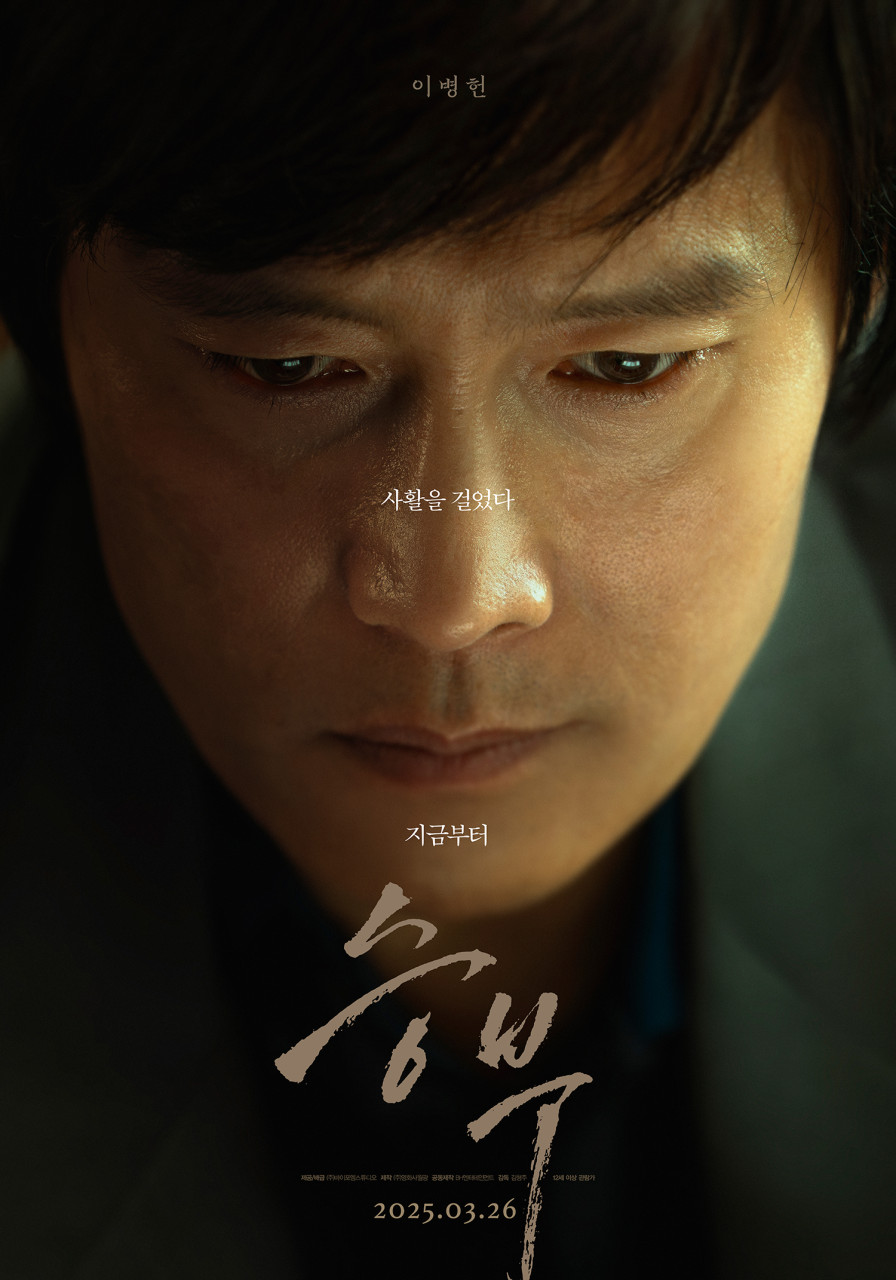 영화 '승부' 포스터