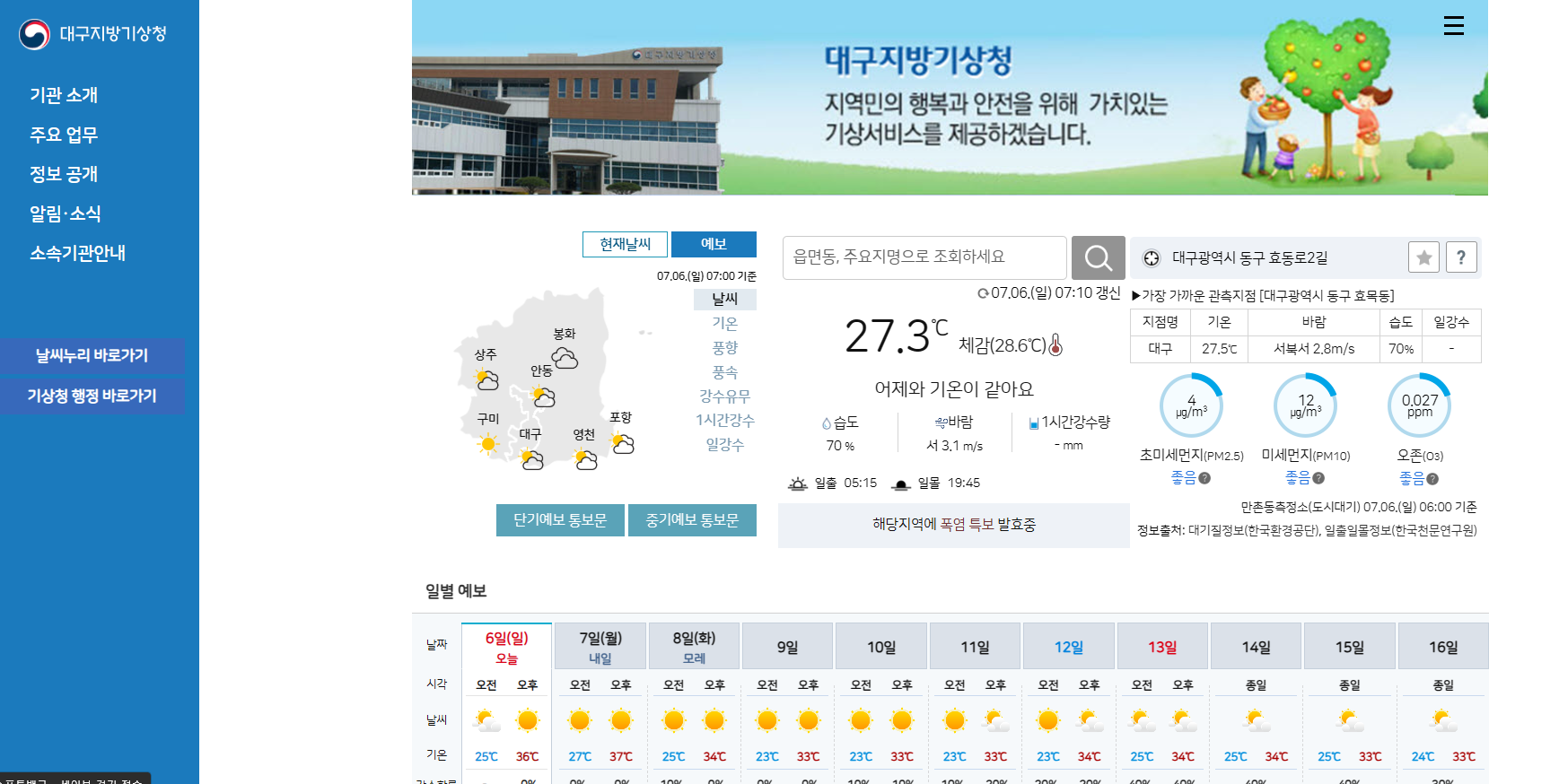 대구지방 기상청