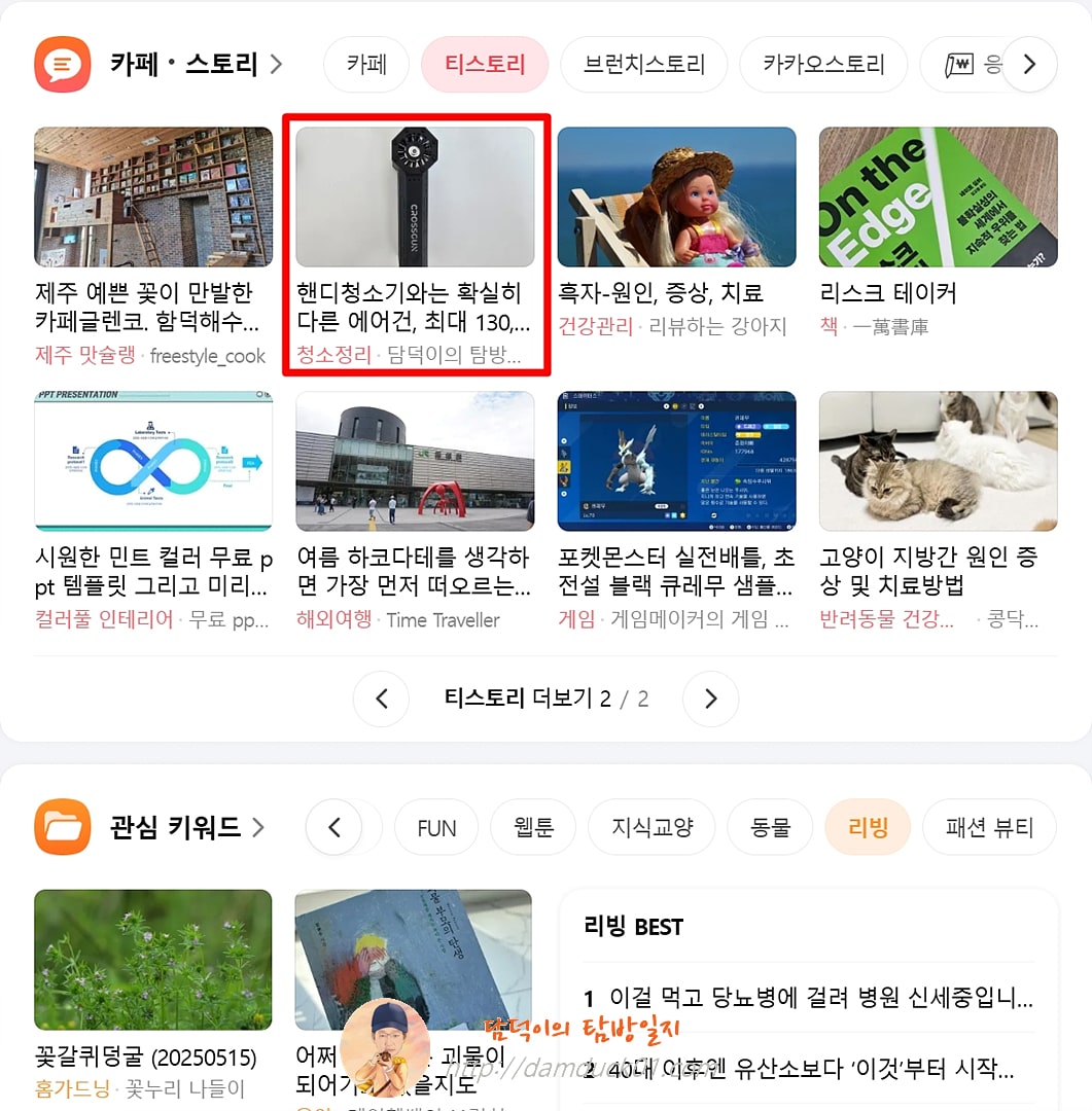 2025년 7월 5일 다음 PC 티스토리 채널