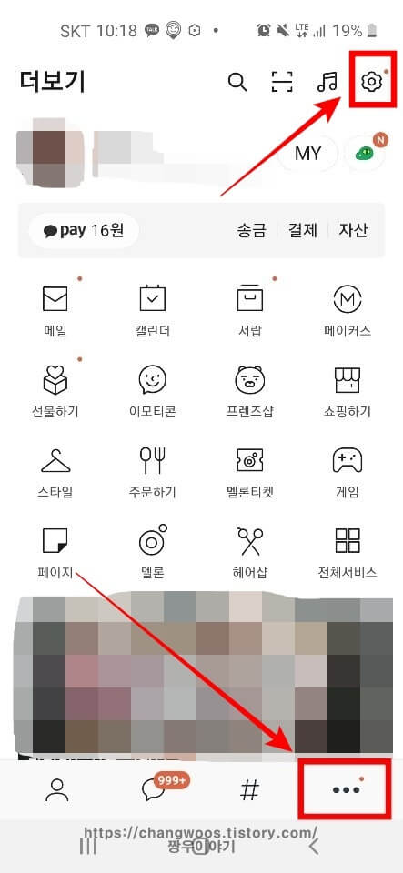 카톡 대화내용 복구 복원 방법1