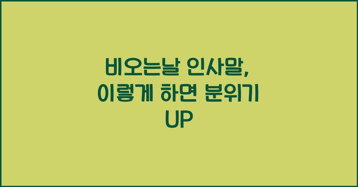 비오는날 인사말