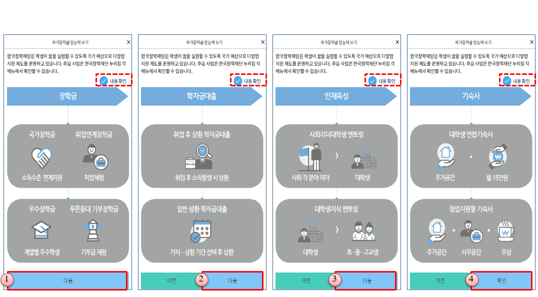 한국장학재단 마이페이지에서 학자금 지원구간