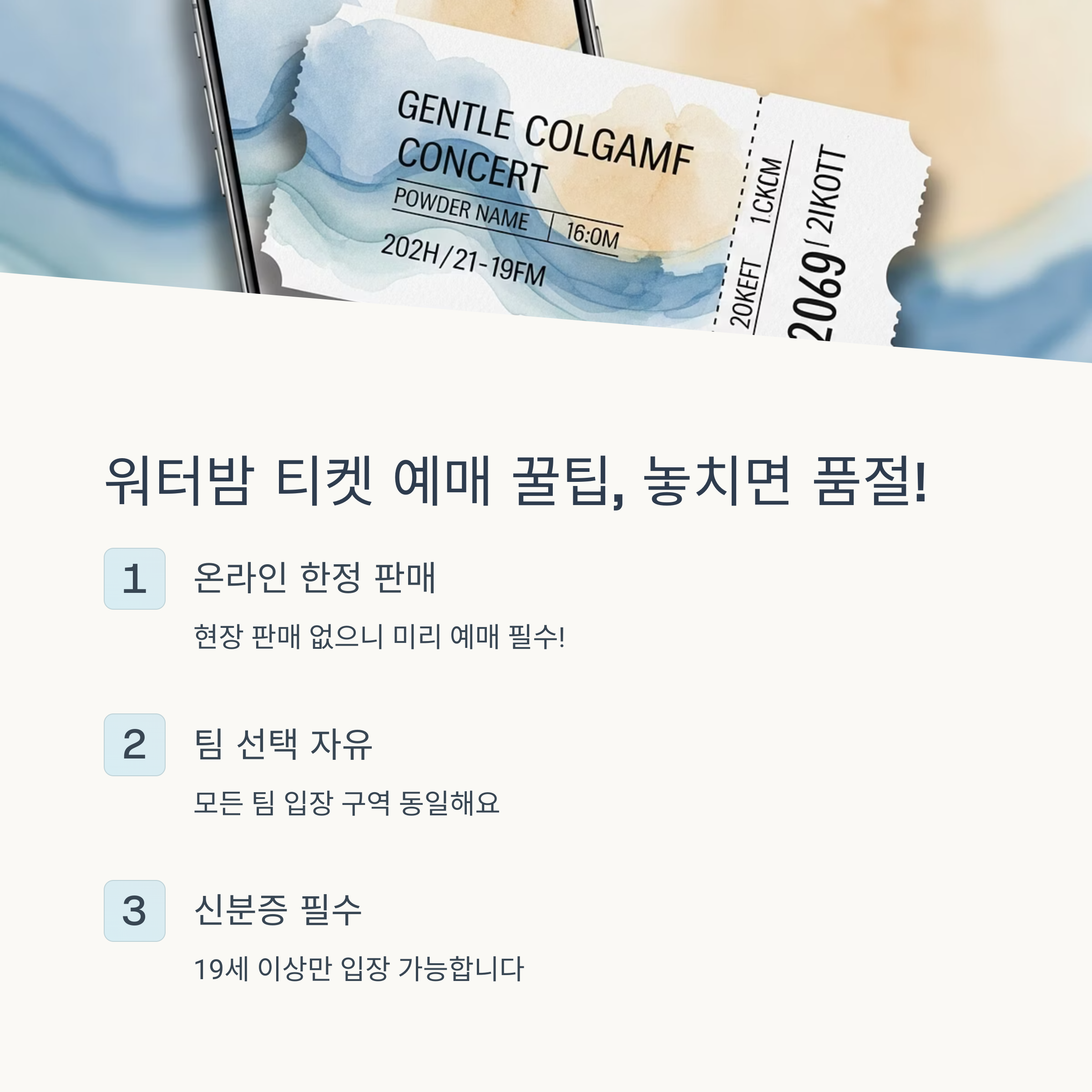워터밤 티켓 예매 꿀팁