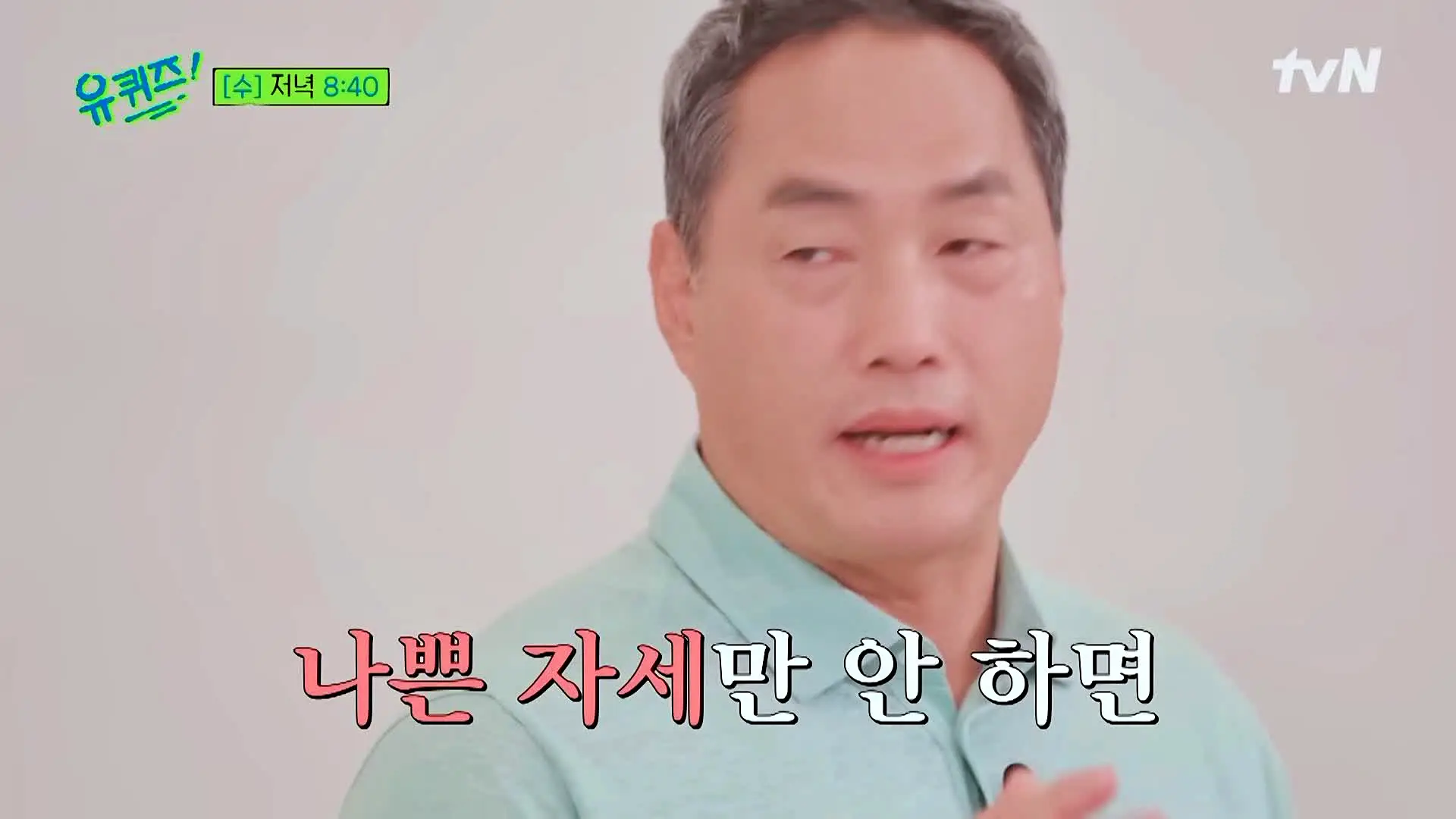 유퀴즈 온더블럭 척추의 신으로 불리는 재활의학 전문의 서울대학병원 정선근 교수님 운동법 강의