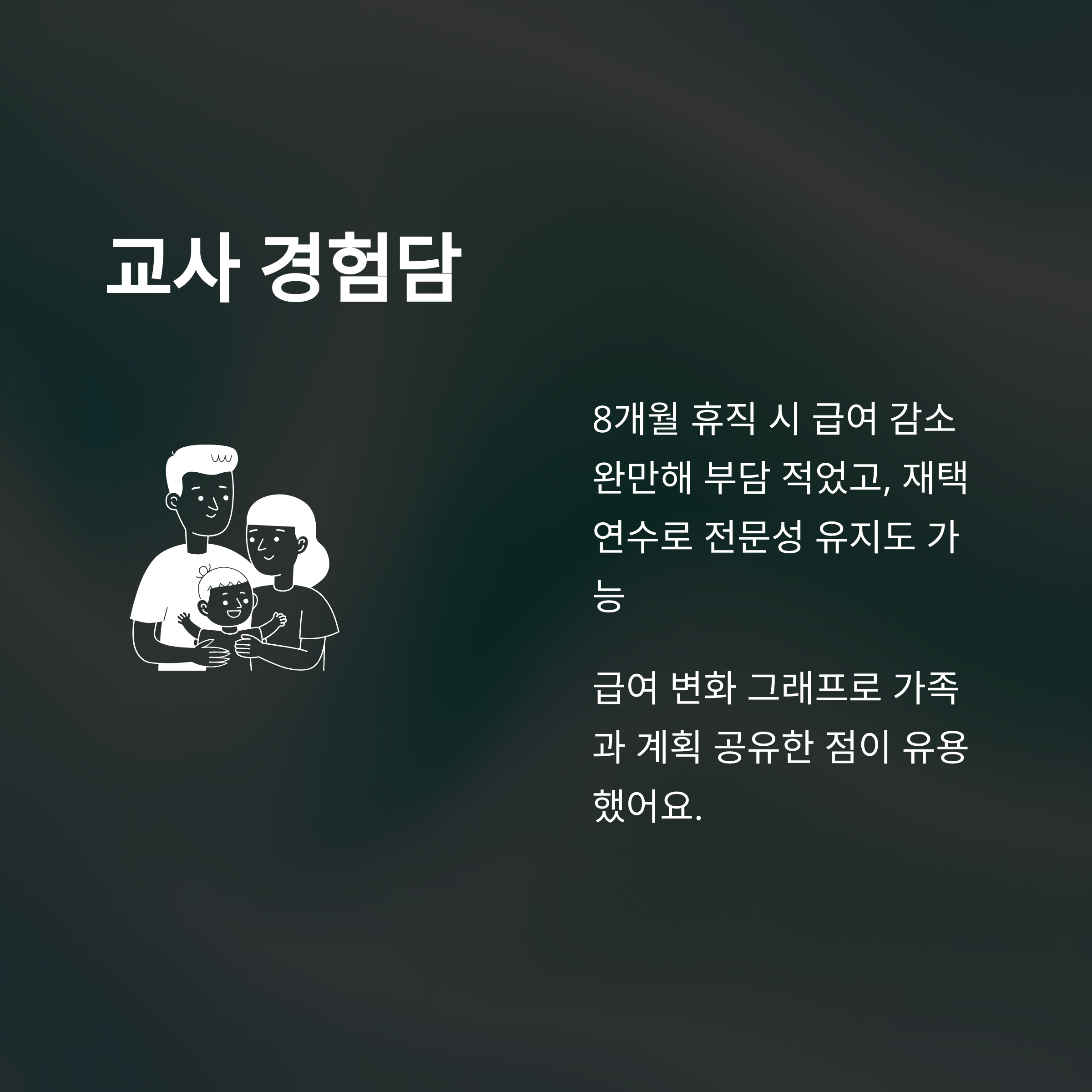 교사 육아휴직 급여 완전 정리: 2025년 기준 계산법·지급일·상한까지13