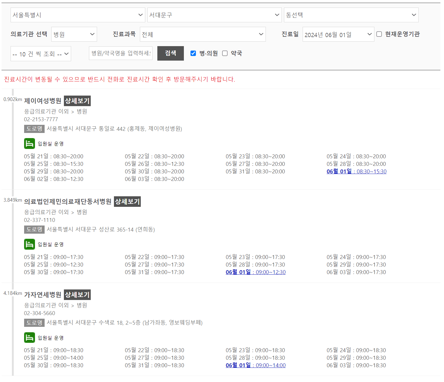 비상진료 병의원 지역으로 찾기