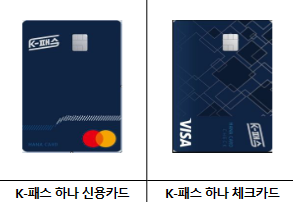 [k-패스] 교통카드 카드사별 혜택