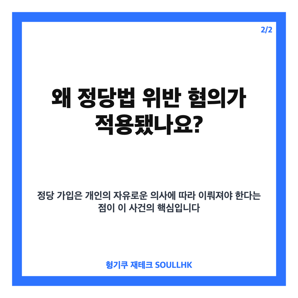 이만희 집단 입당 재판, 보석 심문과 정식 재판 일정 정리 카드뉴스 3