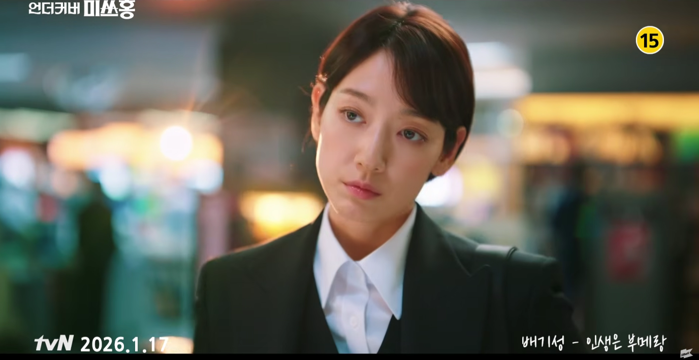 배기성 인생은 부메랑 언더커버 미쓰홍OST