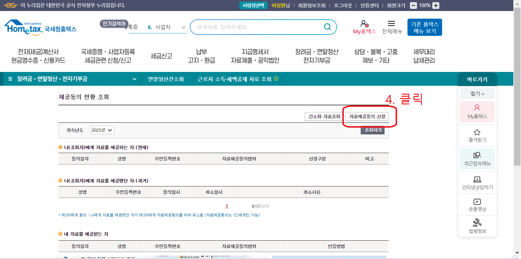 2024-연말정산-기간