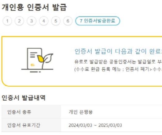 공동인증서 발급 비용
