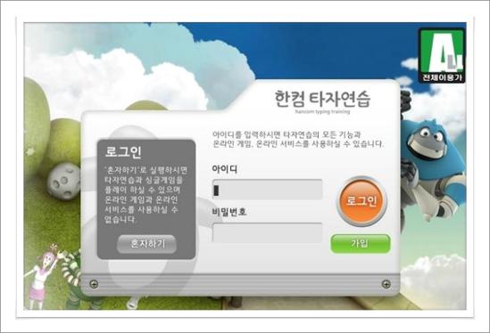 한글타자연습 다운로드