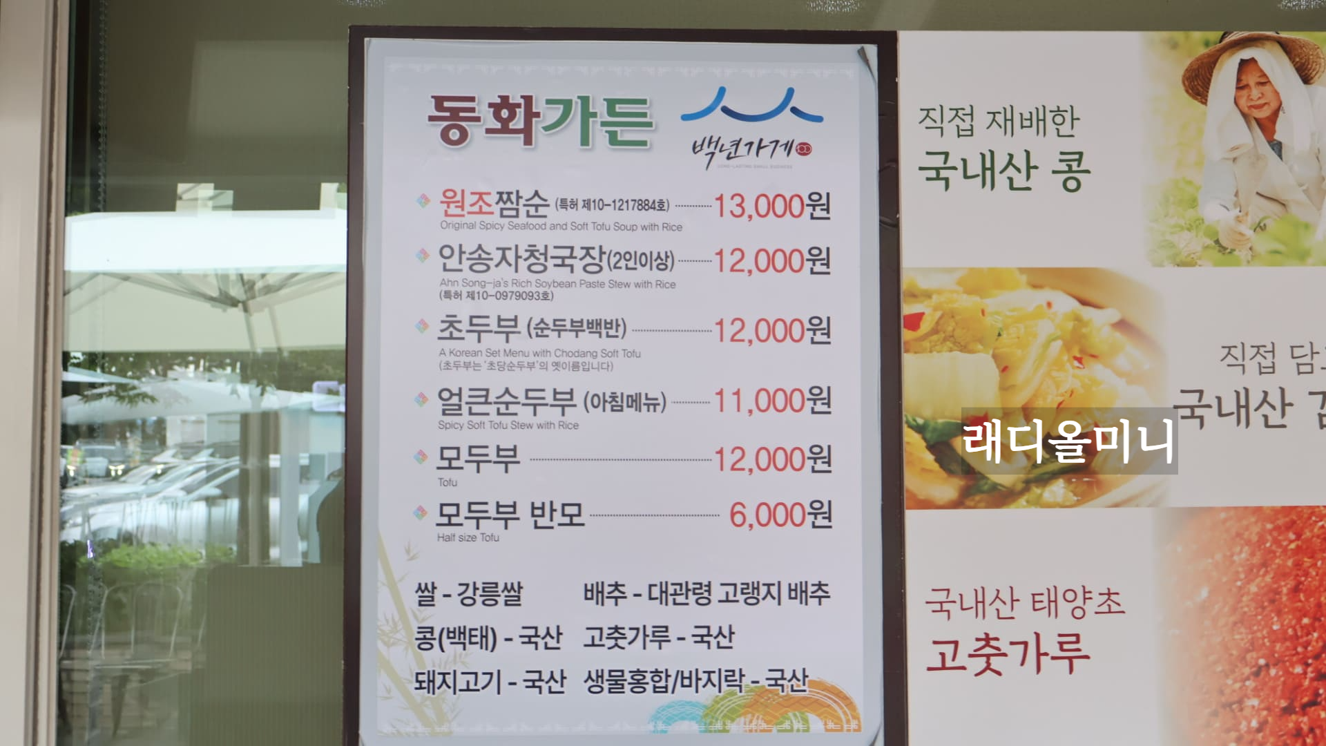 강원도 강릉 순두부맛집 동화가든 테이블링과 메뉴