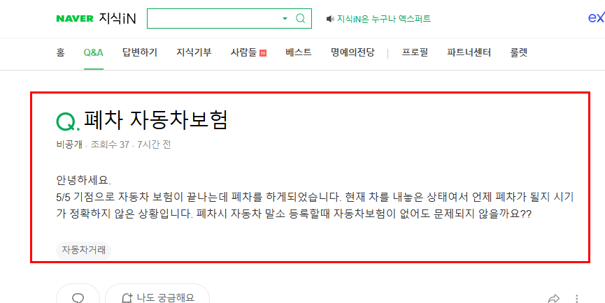 폐차 자동차 보험 질문