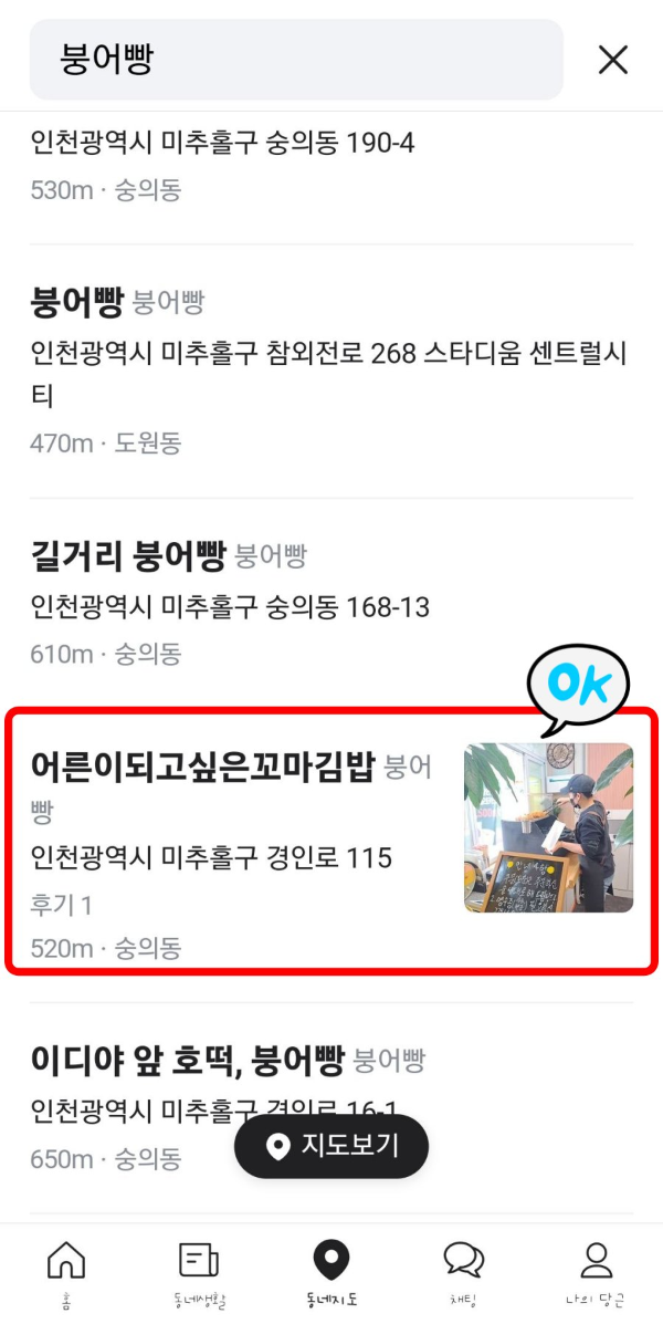 붕어빵집 목록