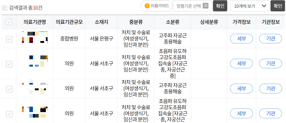 자궁근종 수술비용 확인방법