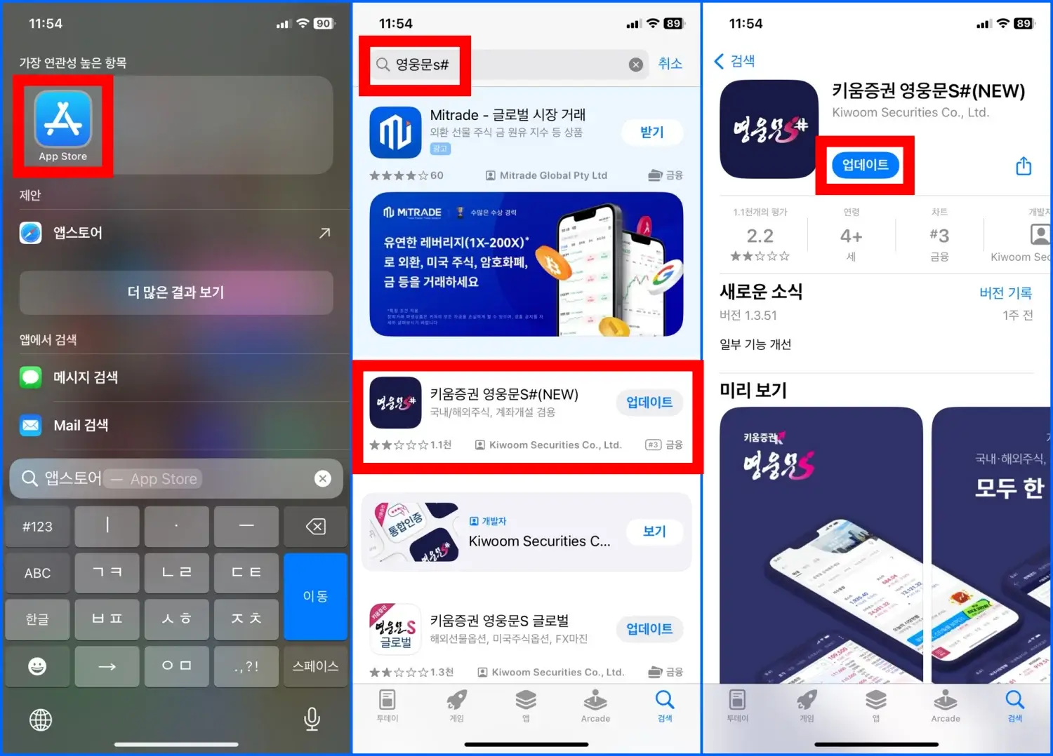 애플 아이폰 영웅문S# 모바일 앱 설치 방법