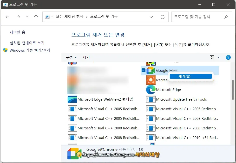 윈도우에 Google Meet 설치하기_6