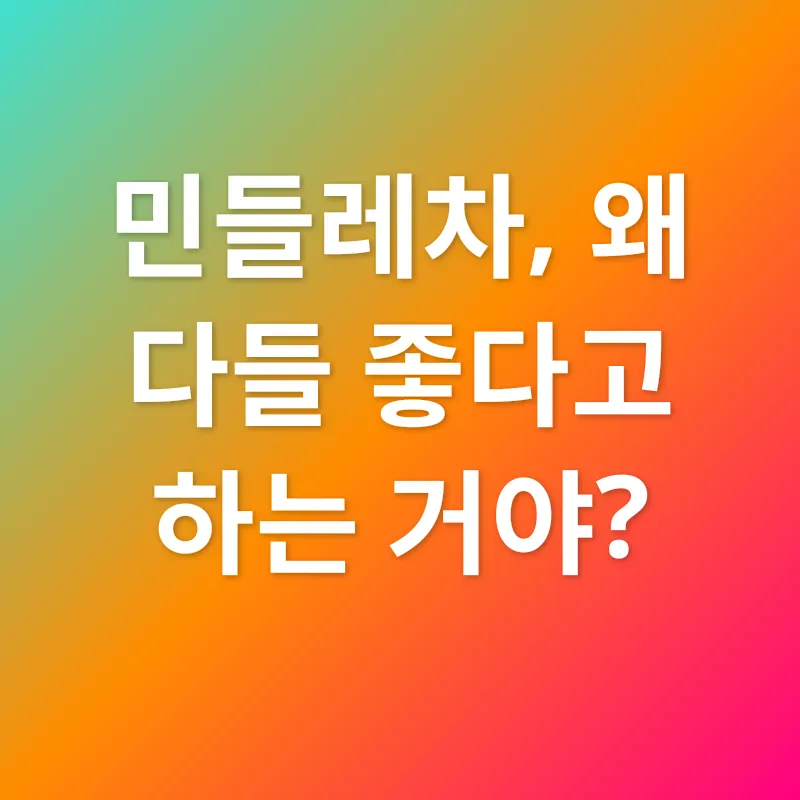 민들레차 부작용_1