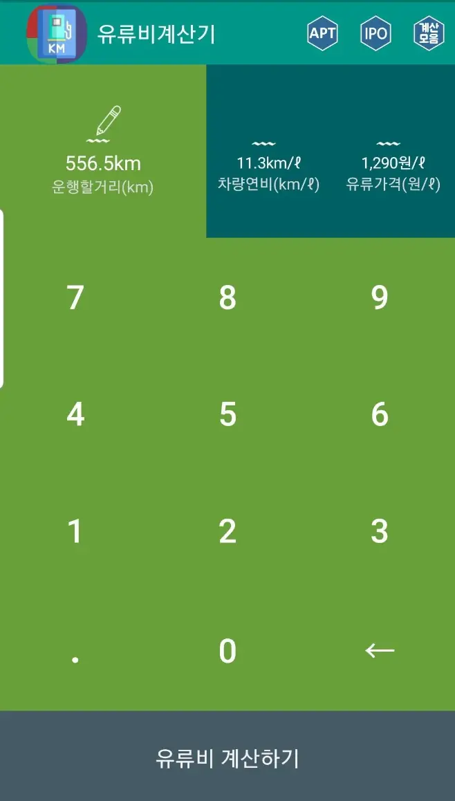 연비- 상단 초롯바탕 흰글씨 유류비계산결과