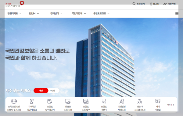 건강보험-홈페이지