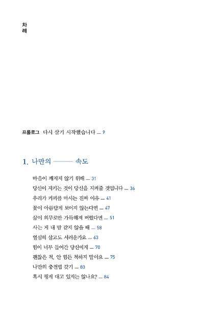 김창옥 나를 살게하는 것들