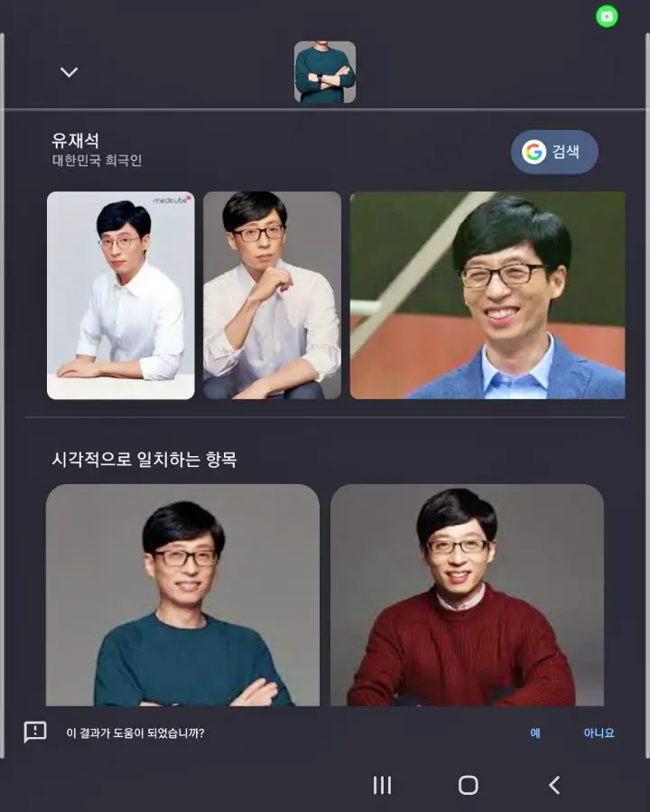 모바일 핸드폰에서 내 사진 이미지 구글링 구글 검색하는 방법