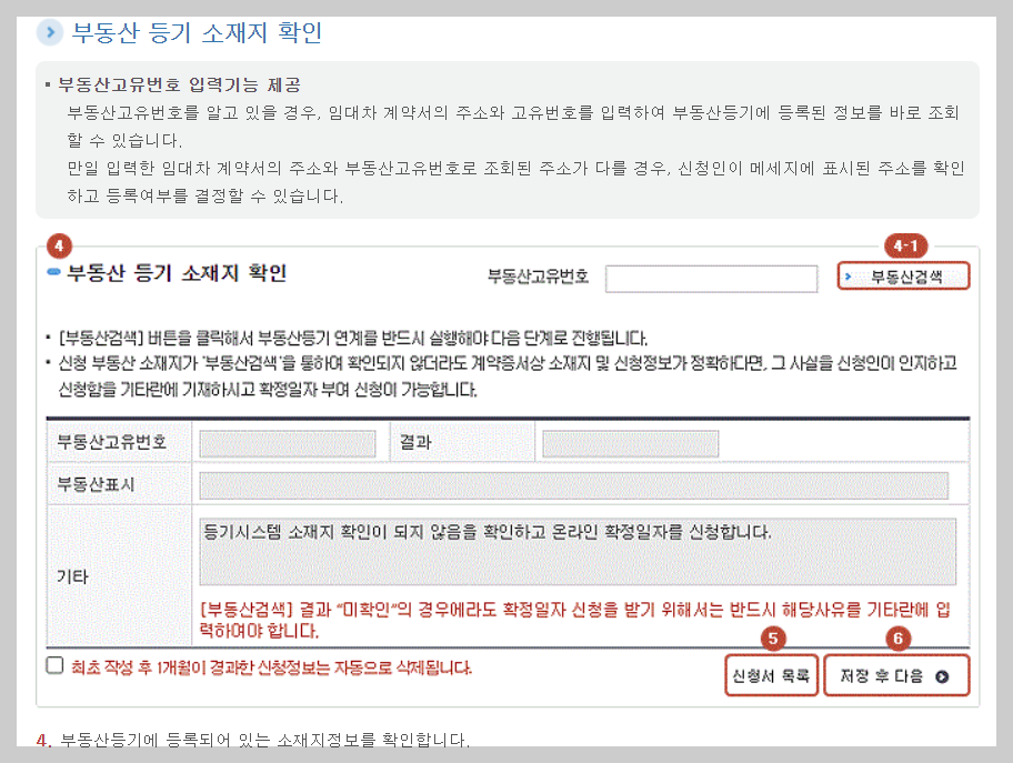 확정일자 온라인으로 신청하는 방법