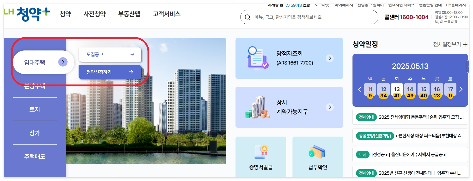 2025 전세임대형 든든주택 신청방법