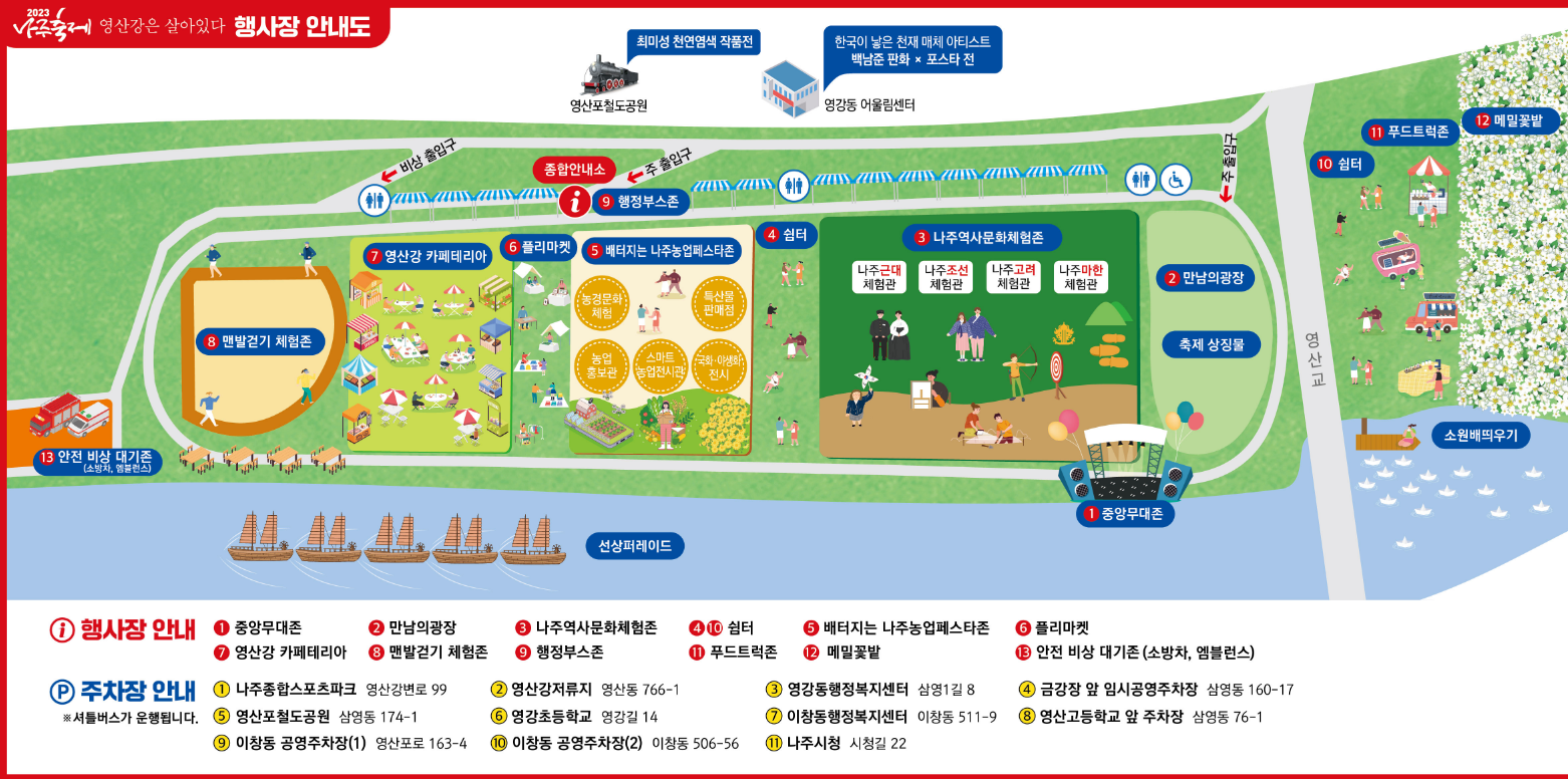 나주 축제 위치