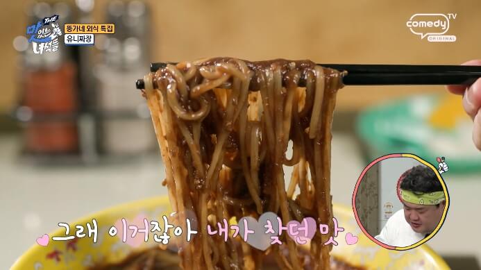 맛녀석-유니짜장