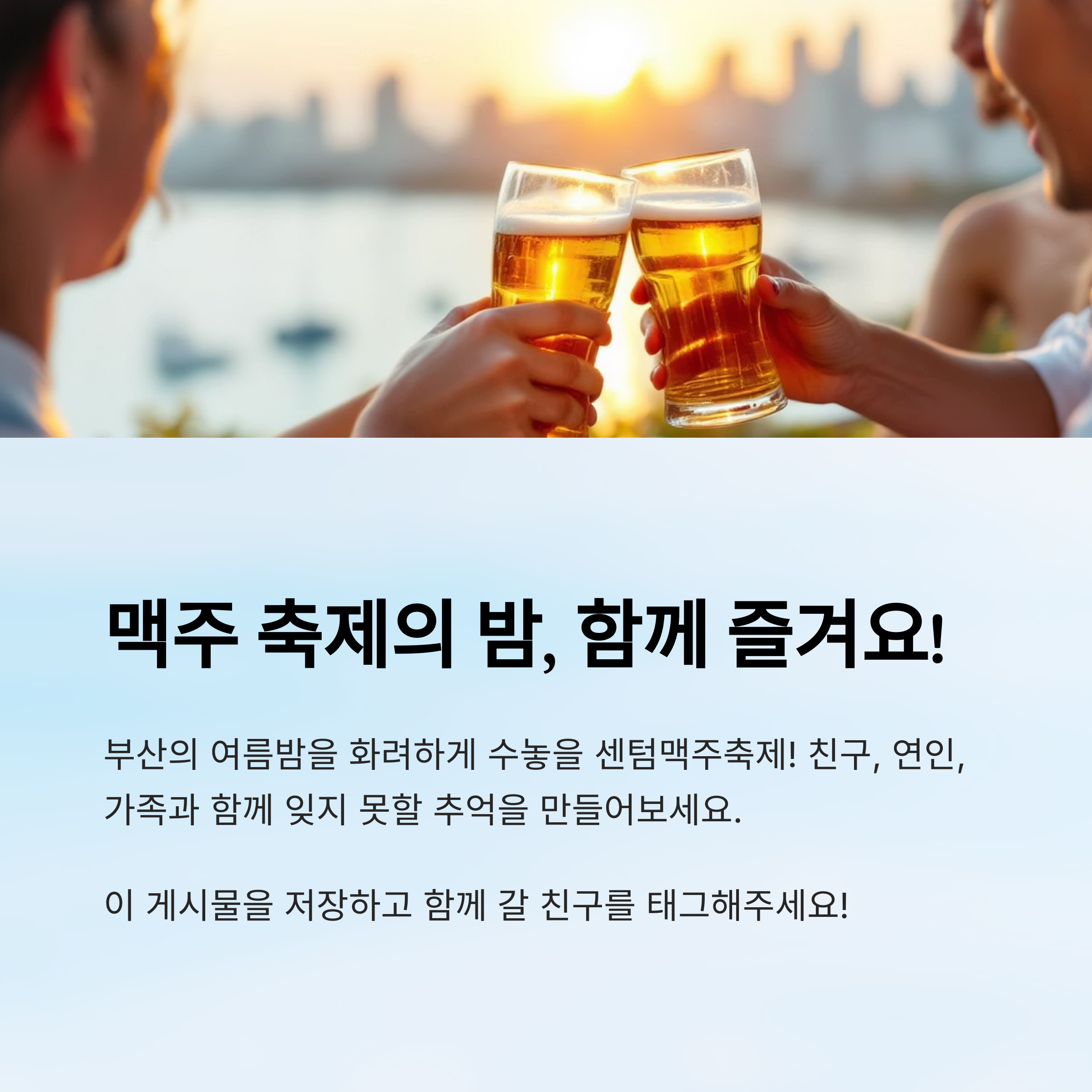 여름밤을 적시는 맥주 향연, 2025 센텀맥주축제 총정리