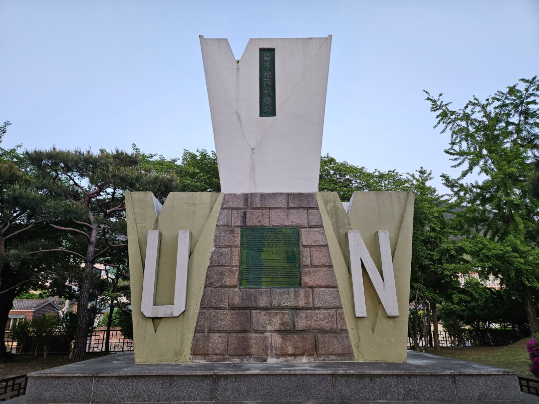 창녕 만옥정 전승비
