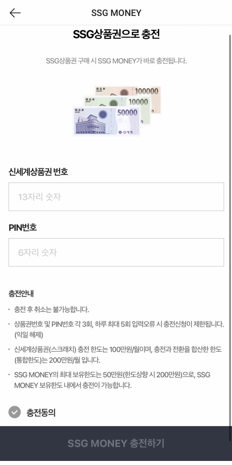 이마트 에브리데이 신세계상품권 사용처 확인하기