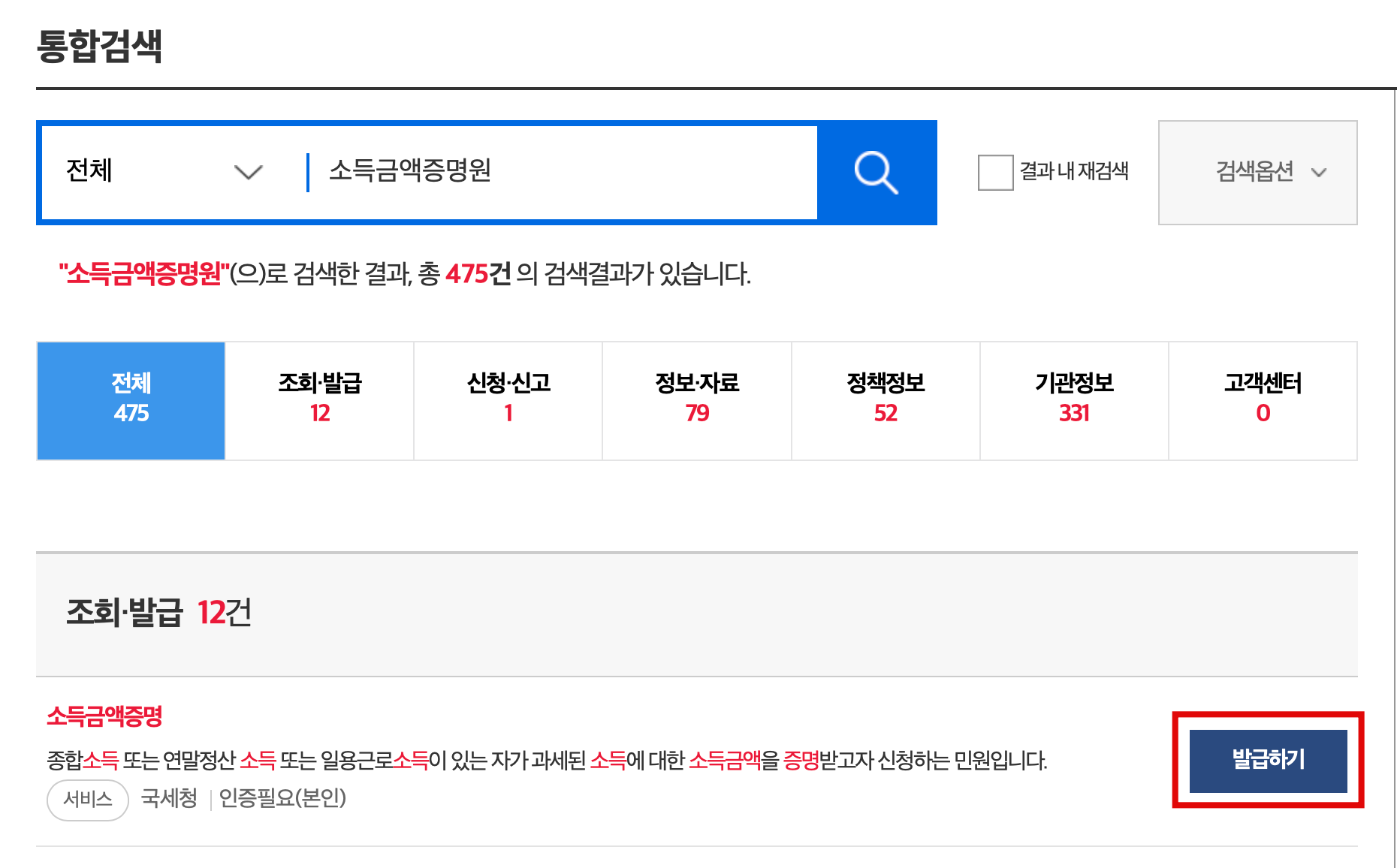 소득금액증명원 정부24에서 발급받는 방법