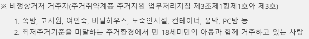 비정상거처 버팀목전세자금