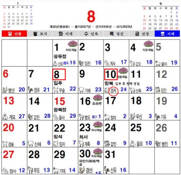 8월-일진-달력