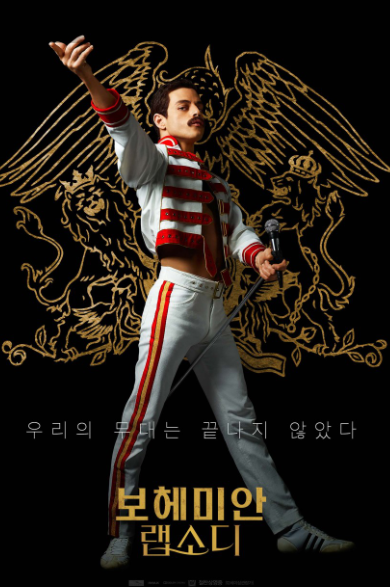 영화 보헤미안 랩소디
