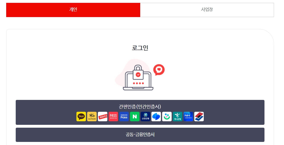 국민 건강보험 공단 홈페이지 로그인 화면