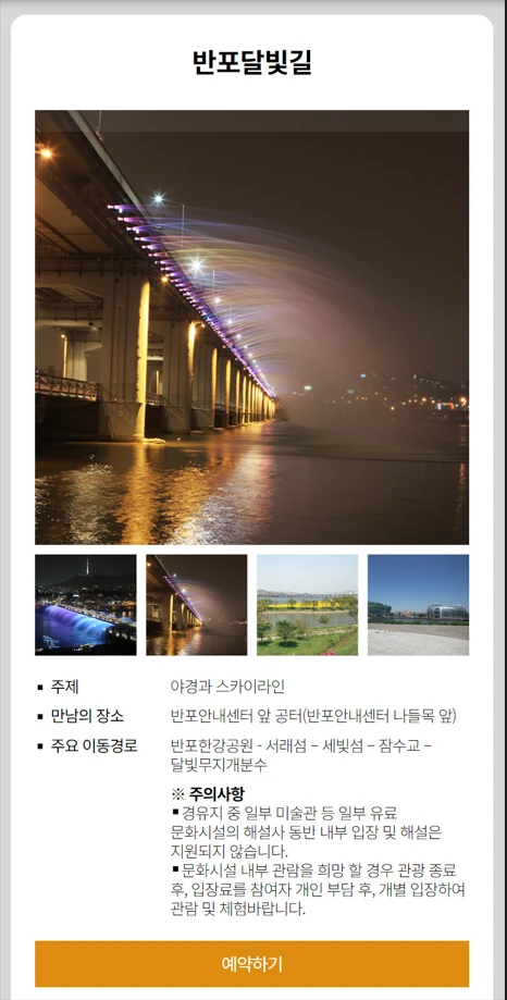 한강 야경투어 신청3