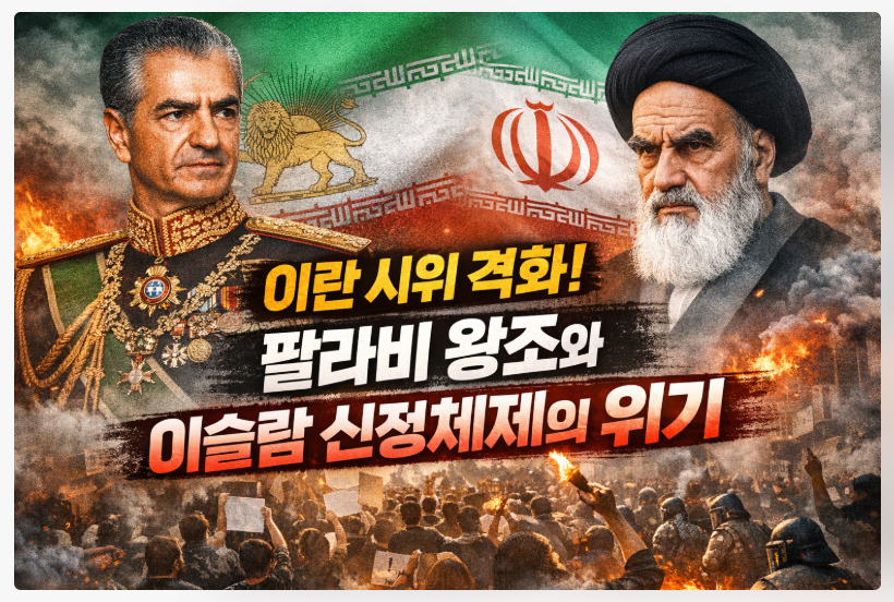 이슬람 신정체제의 위기